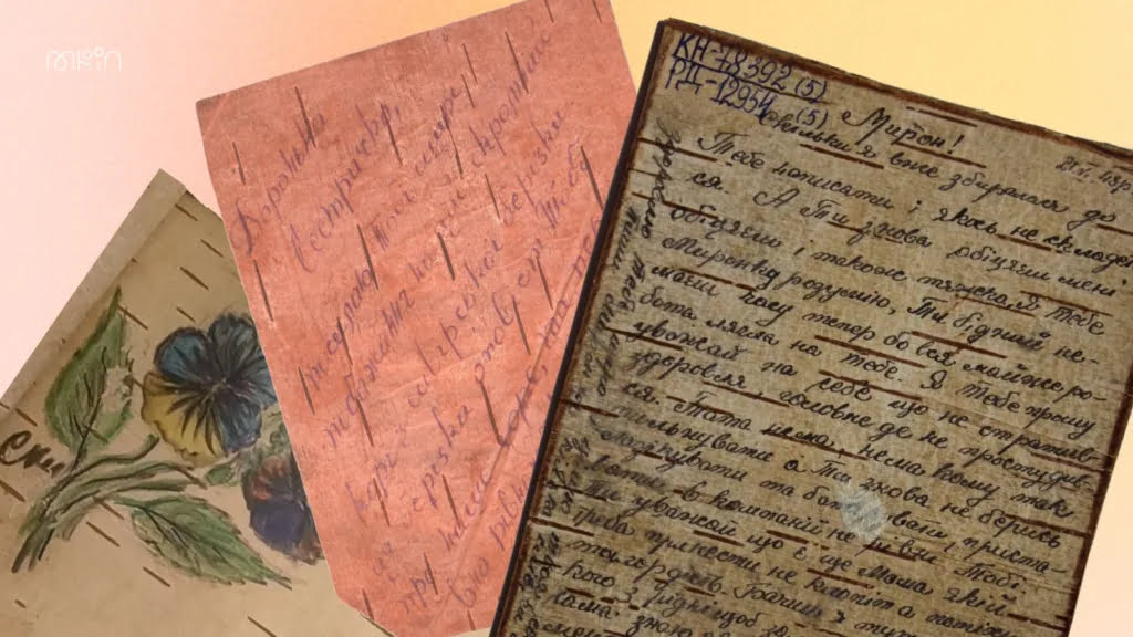 Листи на бересті внесуть до списку ЮНЕСКО «Пам’ять світу» Листи на бересті внесуть до списку ЮНЕСКО «Пам’ять світу»