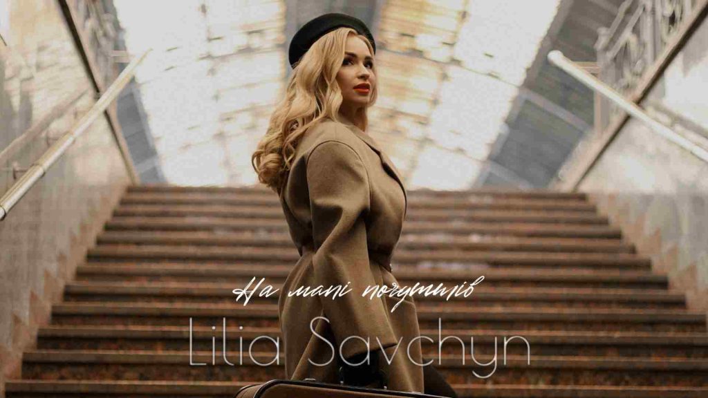 Українська співачка, блогер Lilia Savchyn презентувала пісню “На мапі почуттів”