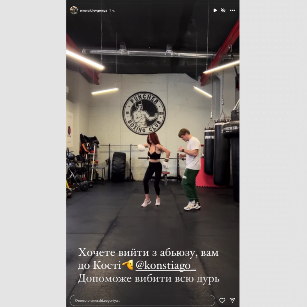 У боксерському клубі: Емеральд різко відповіла ексчоловіку на критику