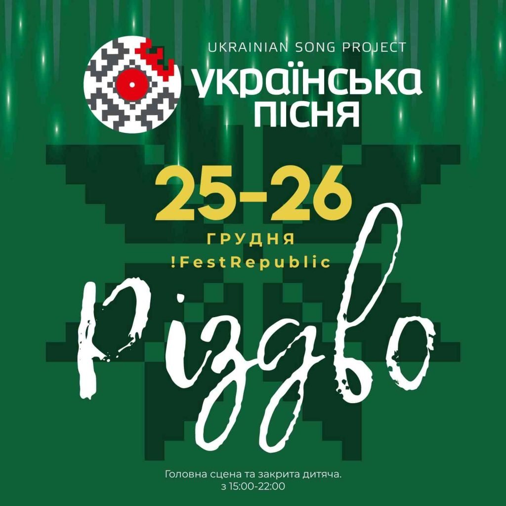 Різдвяне диво у культурній столиці України: Українська пісня/Різдво вперше у Львові Різдвяне диво у культурній столиці України: Українська пісня/Різдво вперше у Львові