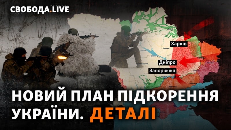 РФ планує захоплювати нові українські міста. Що каже українська розвідка?