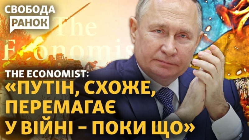 Захід вважає, що РФ перемагає? Які аргументи та як реагує Україна