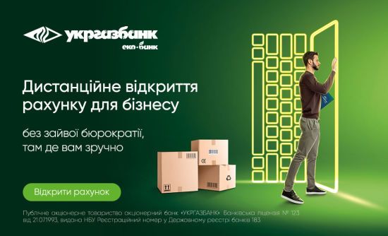 Відкрити рахунок онлайн для ФОП та юридичних осіб можна зручно в Укргазбанку Відкрити рахунок онлайн для ФОП та юридичних осіб можна зручно в Укргазбанку