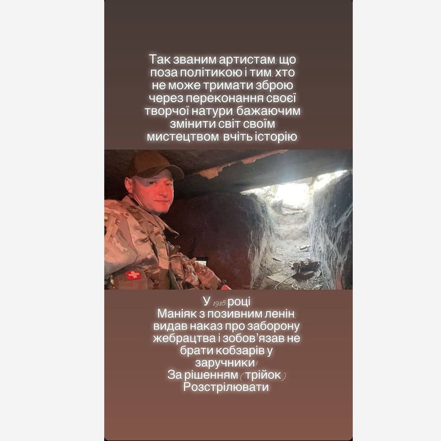 Вчіть історію! Хливнюк звернувся до артистів, які “поза політикою” Вчіть історію! Хливнюк звернувся до артистів, які “поза політикою”