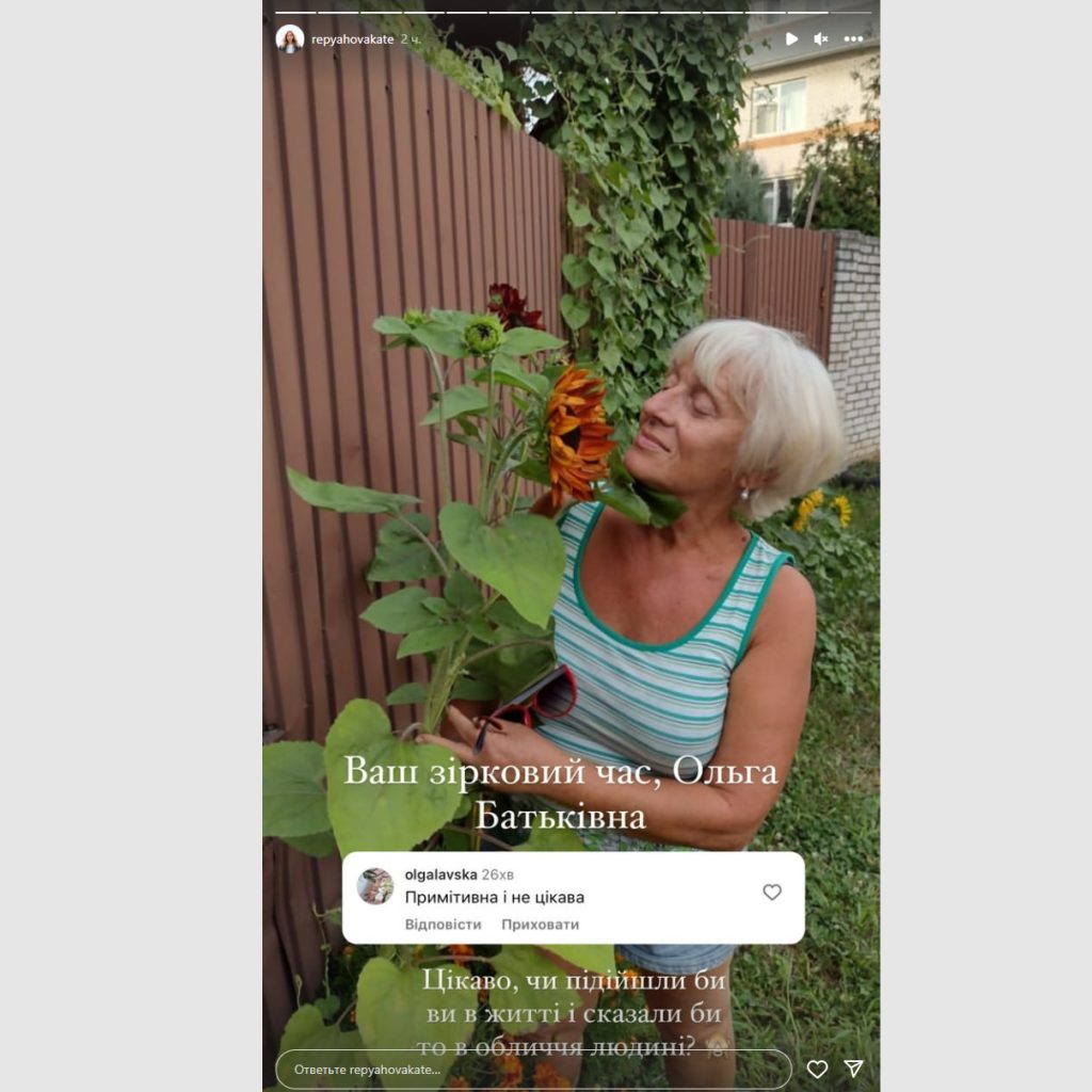 Сказали б в обличчя? Репяхова “прославила” хейтера за слова про примітивність