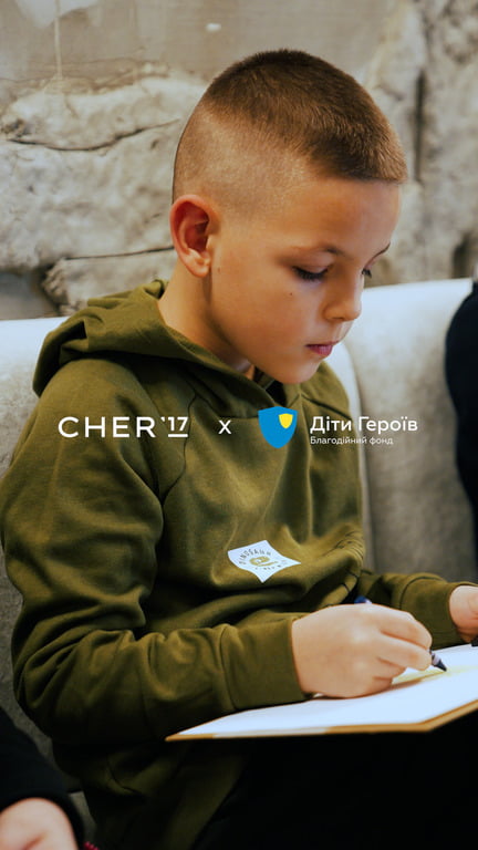 Здійснюйте дитячі мрії разом із CHER’17! Бренд розпочав марафон добра на підтримку фонду «Діти Героїв» Здійснюйте дитячі мрії разом із CHER’17! Бренд розпочав марафон добра на підтримку фонду «Діти Героїв»