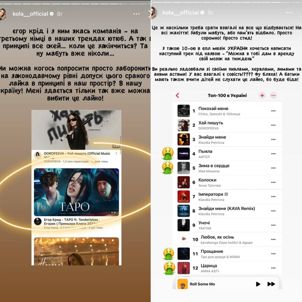 Не слухайте це ла*но! Kola закликала українців відмовитися від музики РФ