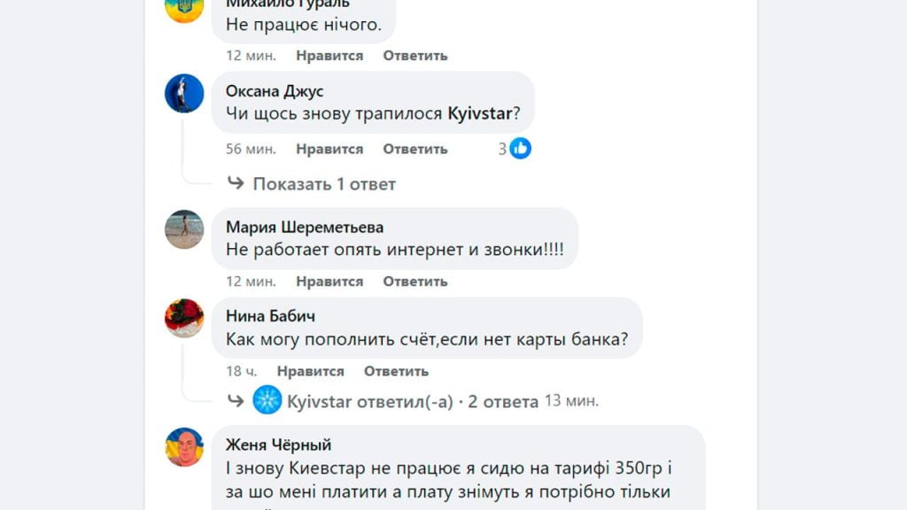 У Київстарі знову збій – не працюють дзвінки та інтернет