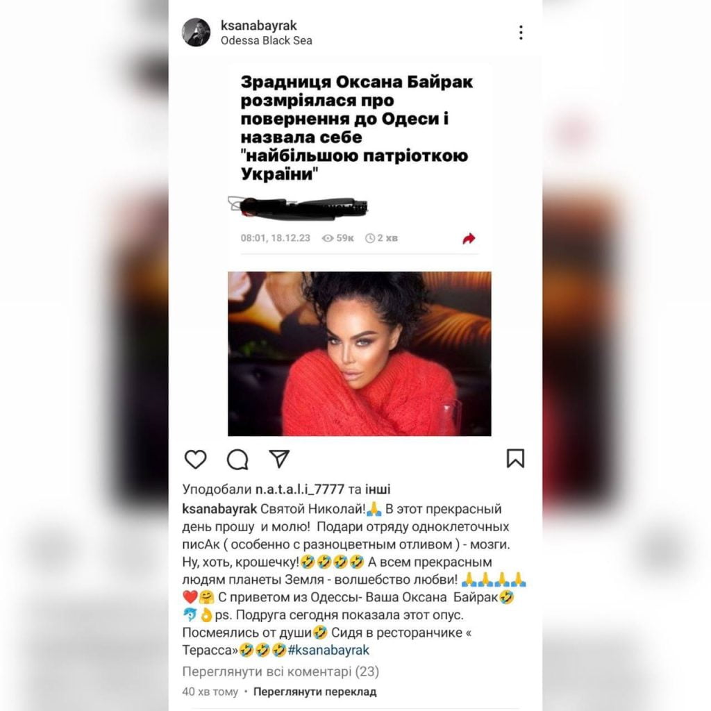 Привіт із Одеси. Зрадниця Байрак заявила, що перебуває в Україні