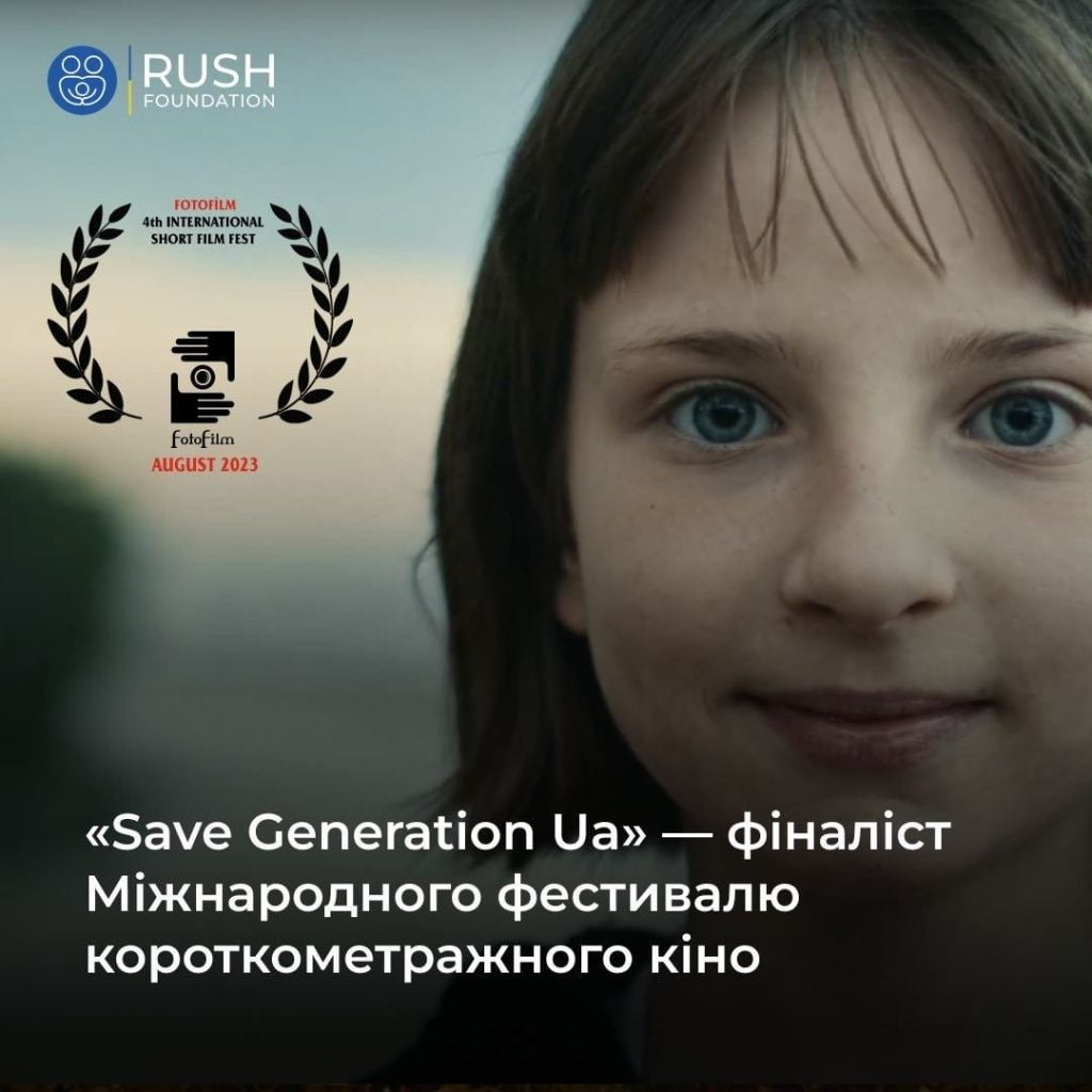 Фільм про евакуацію дітей-сиріт став фіналістом Міжнародного фестивалю короткометражок Фільм про евакуацію дітей-сиріт став фіналістом Міжнародного фестивалю короткометражок