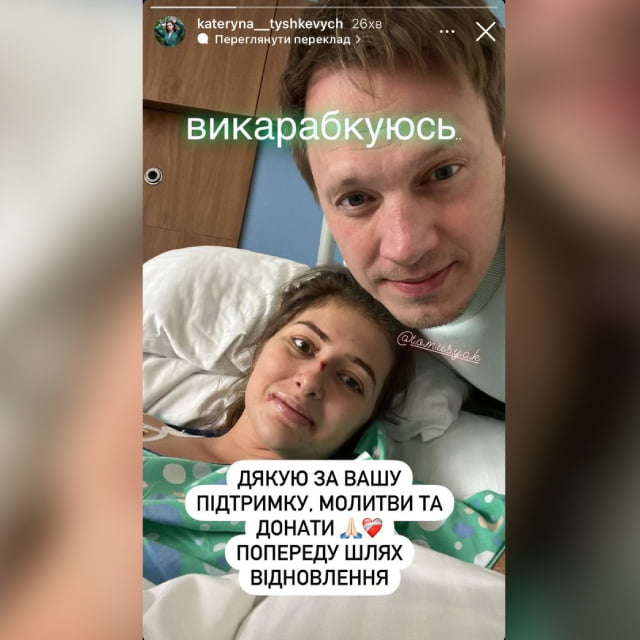 Викарабкуюся: Катерина Тишкевич зробила селфі з лікарні