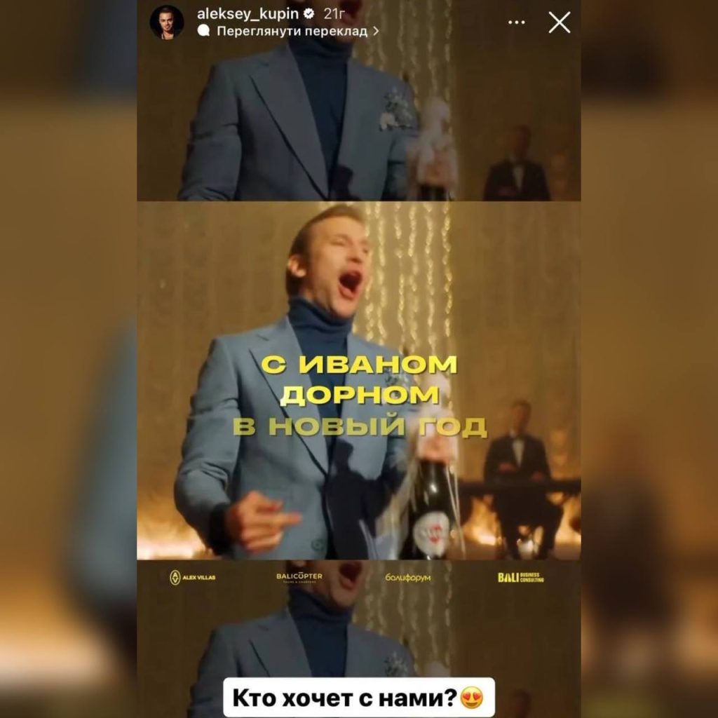 У готелі росіянина: Іван Дорн виступить на Балі в новорічну ніч