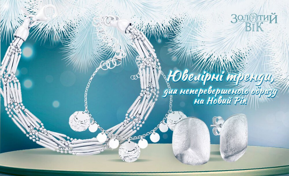Які прикраси обрати для зустрічі Нового Року 2024 Які прикраси обрати для зустрічі Нового Року 2024