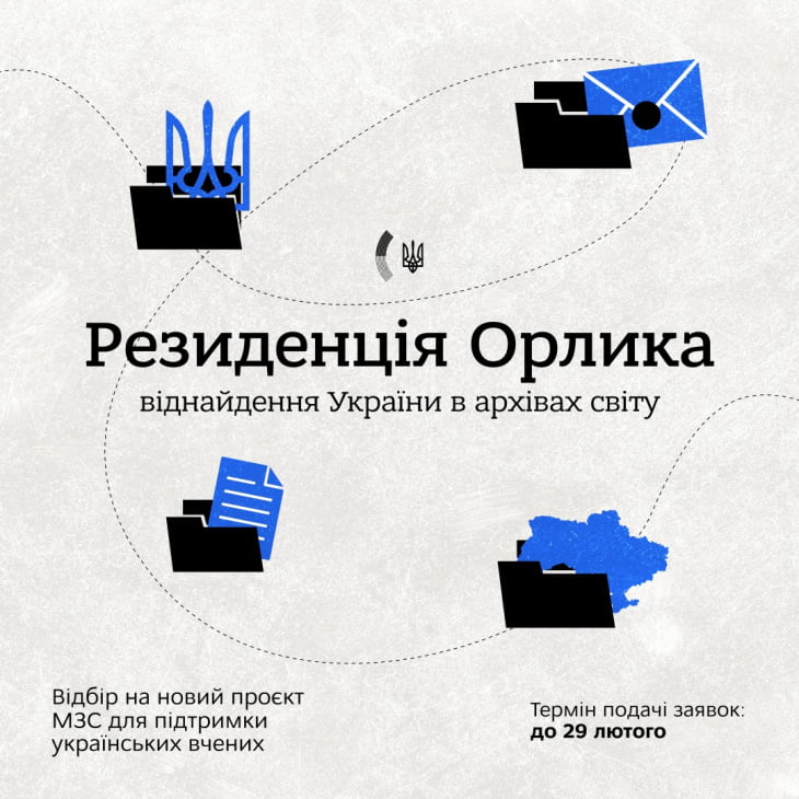 МЗС започатковує проєкт «Резиденція Орлика. Віднайдення України в архівах світу» МЗС започатковує проєкт «Резиденція Орлика. Віднайдення України в архівах світу»