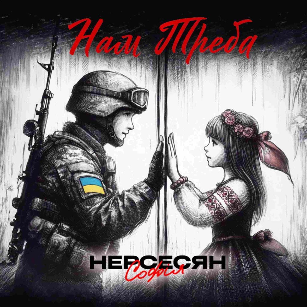 Юна співачка Софія Нерсесян присвячує пісню борцям за волю