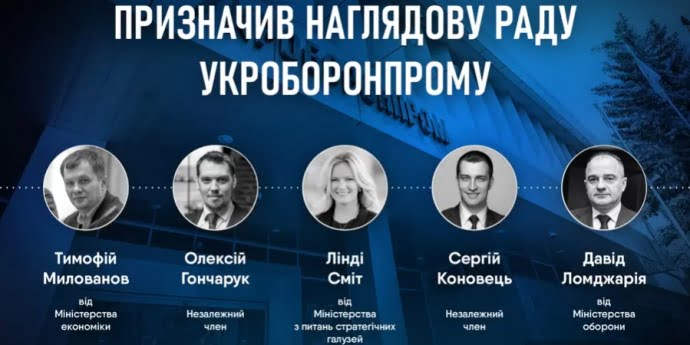 Наглядова рада реформованого "Укроборонпрому" обрала голову