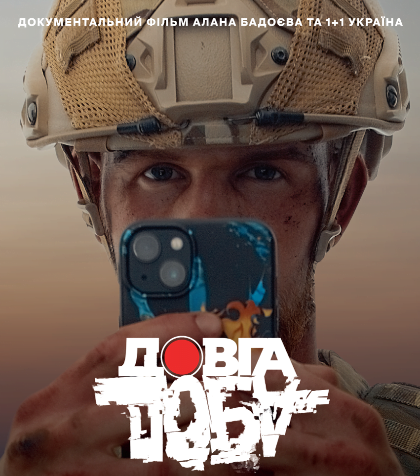 Алан Бадоєв та канал “1+1 Україна” оголосили дату всеукраїнської кінопрем’єри фільму “Довга Доба” Алан Бадоєв та канал “1+1 Україна” оголосили дату всеукраїнської кінопрем’єри фільму “Довга Доба”