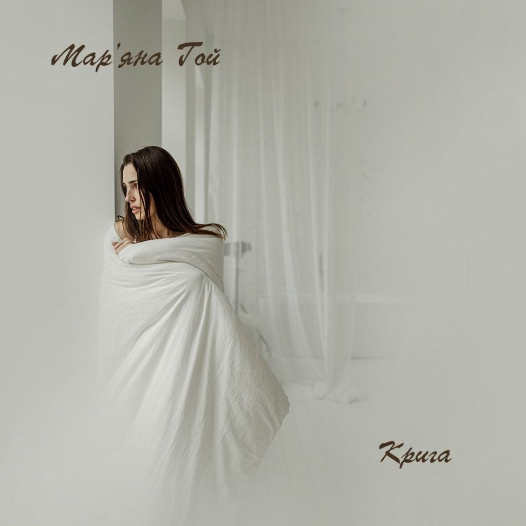 Повернення до музики після 20 років мовчання: Мар’яна Гой презентує ліричний сингл “Крига”