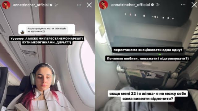 Я – феміністка: Трінчер розкрила, хто заплатив за її відпочинок за кордоном