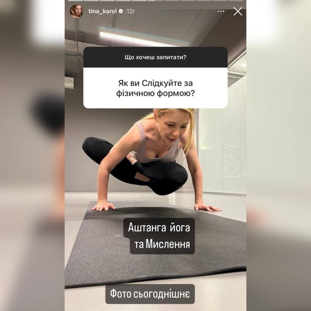 Допомагає йога і мислення: Тіна Кароль показала складну асану