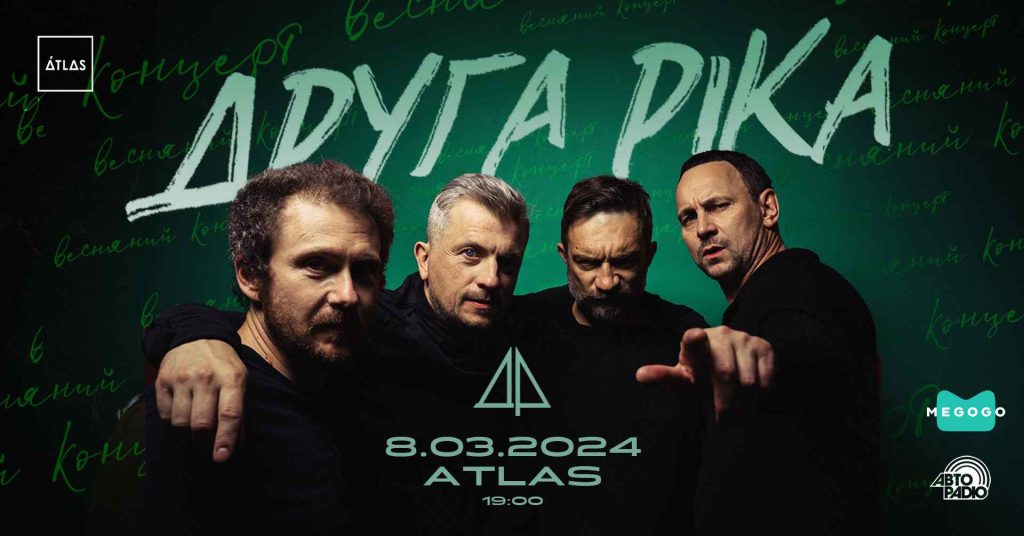 Весняний концерт легендарного гурту Друга Ріка