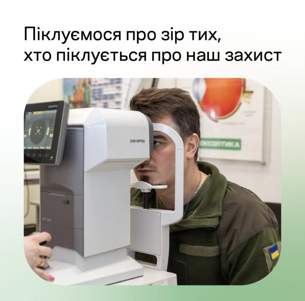 Мережа оптик “Люксоптика” пропонує учасникам бойових дій безплатну перевірку зору, окуляри та лінзи