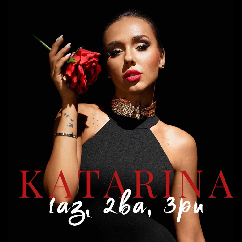 Дебютний трек Katarina про повагу та любов до себе Дебютний трек Katarina про повагу та любов до себе