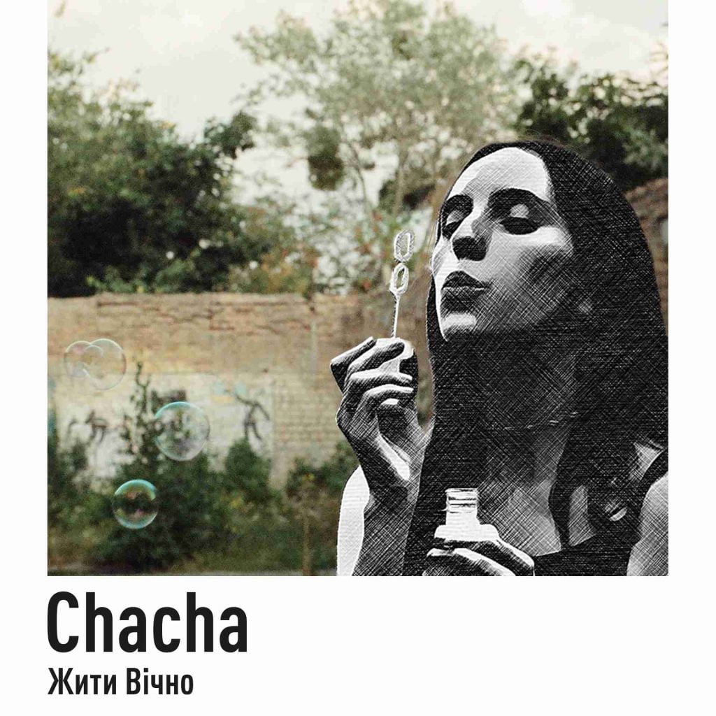 Пісня “Жити вічно” від виконавця Chacha –  це нагадування про те, що люди можуть впоратись з будь-якими складностями у житті