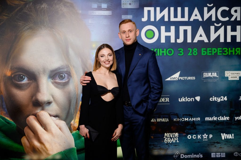 “Лишайся онлайн”: у Києві відбувся допремʼєрний показ фільму, який автори називають “терапією для українців”