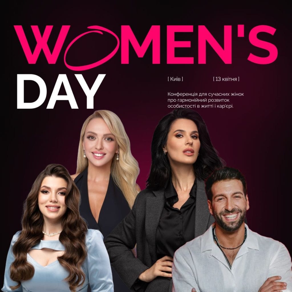 Масштабна конференція для сучасних жінок Women’s Day об'єднала зірок та інфлюенсерів заради шляхетної мети