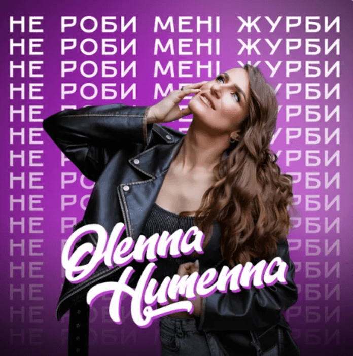 Співачка OLENNA HUMENNA презентує авторську композицію та заявляє про новий напрямок роботи в балканському стилі