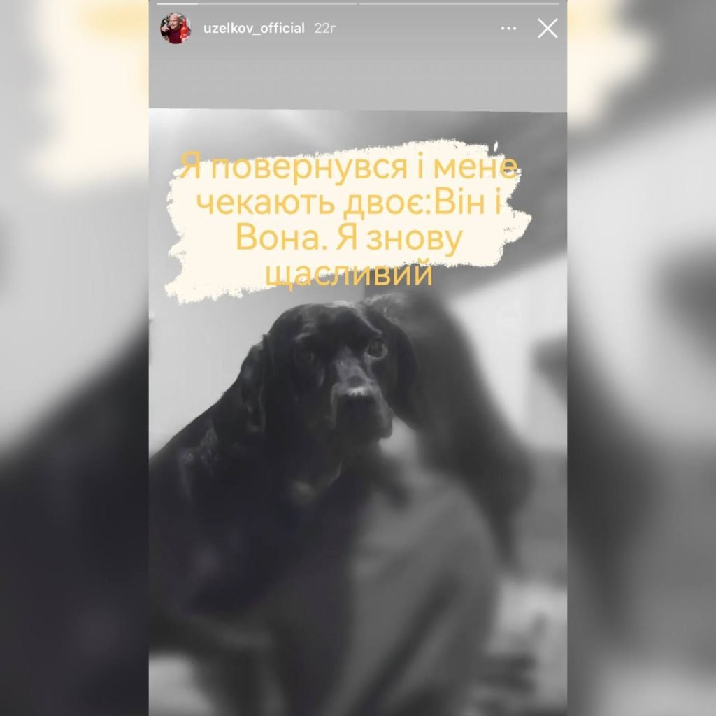 Попереду третя операція: В’ячеслава Узелкова виписали з лікарні