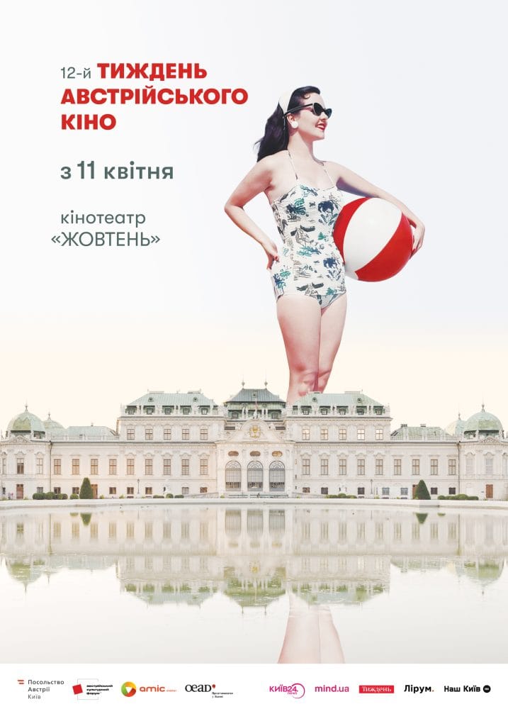 Кінофокус: зустрічаємо 12-й Тиждень австрійського кіно