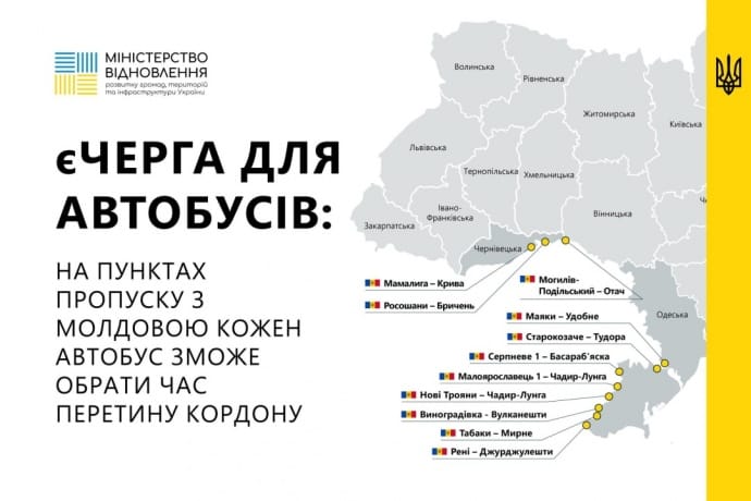 Автобуси тепер можуть обирати в "єЧерзі" час перетину кордону з Молдовою