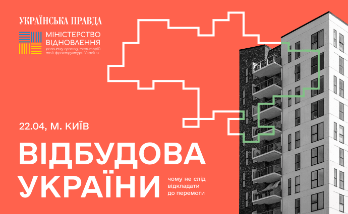 Конференція "Відбудова України" вже скоро: хто буде на заході