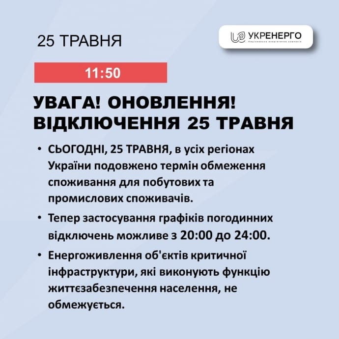 "Укренерго" додала дві години відключення світла ввечері "Укренерго" додала дві години відключення світла ввечері