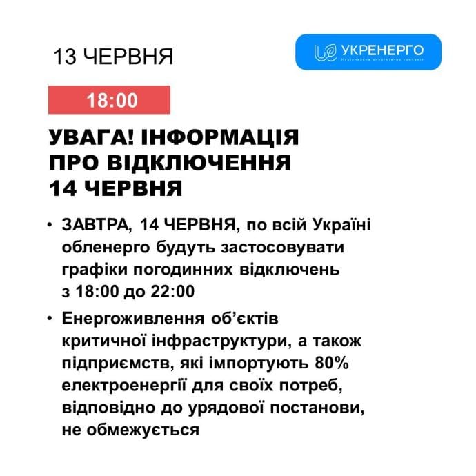 У пʼятницю графіки відключень світла діятимуть з 18.00 до 22.00