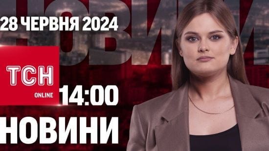 Новини ТСН онлайн 14:00 28 червня. Удар по Одесі, трагедії у метро і наближення метеобурі