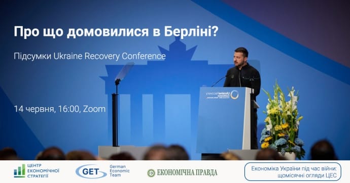 Про що домовилися в Берліні? Підсумки Ukraine Recovery Conference
