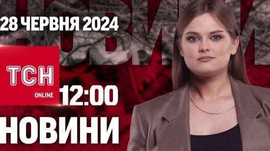 Новини ТСН онлайн 12:00 28 червня. Дебати Трампа з Байденом, кишкова паличка на пляжах і спека