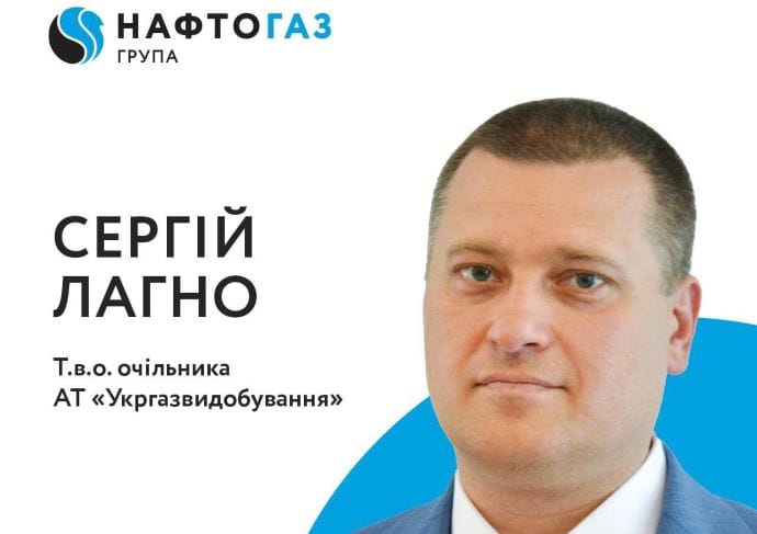 Призначено нового очільника "Укргазвидобування" Призначено нового очільника "Укргазвидобування"