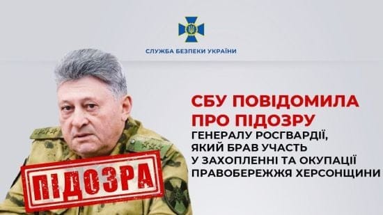 Захоплював правобережжя та тероризував людей на Херсонщині: СБУ повідомила про підозру російському генералу Захоплював правобережжя та тероризував людей на Херсонщині: СБУ повідомила про підозру російському генералу