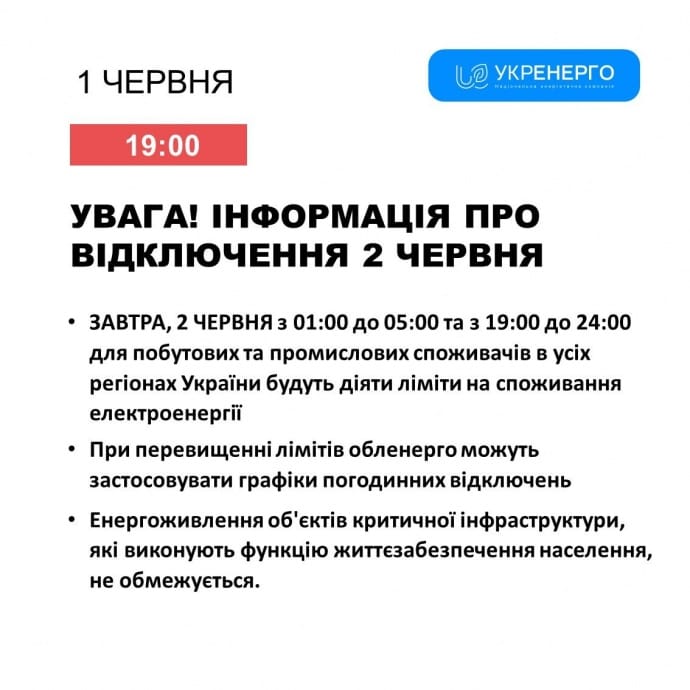 У неділю відключення світла планують застосовувати ввечері та вночі