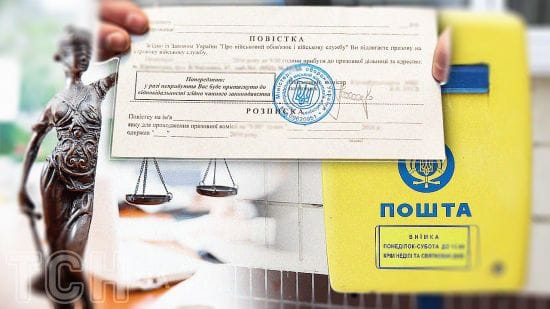 Повістки поштою надсилатимуть за новими правилами: що відомо
