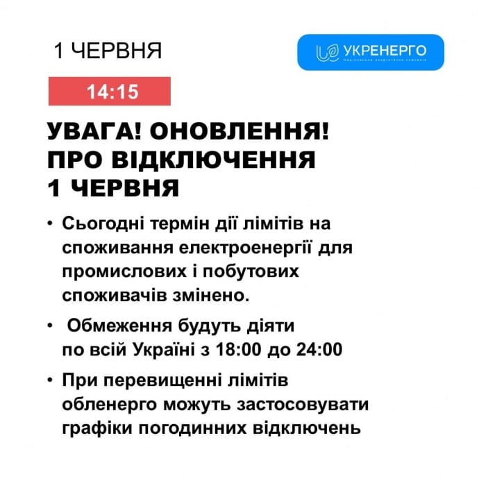 "Укренерго" додала годину можливих відключень увечері "Укренерго" додала годину можливих відключень увечері