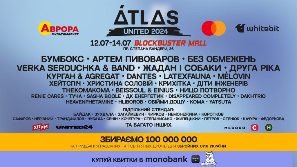 Благодійний ATLAS UNITED 2024 об'єднає тисячі меломанів на території Blockbuster Mall з 12 по 14 липня