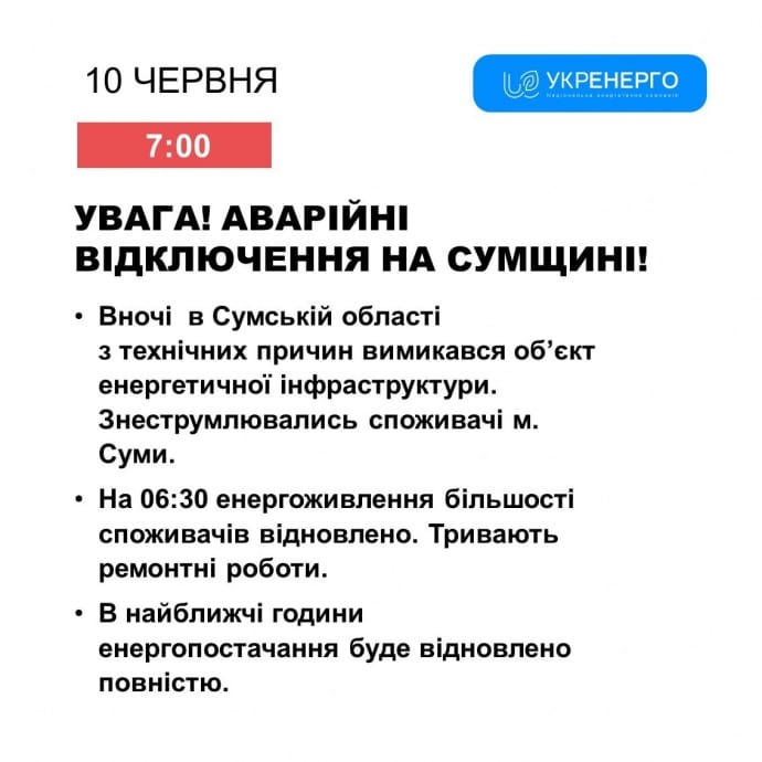 На Сумщині запровадили аварійні відключення: коли повернуть світло