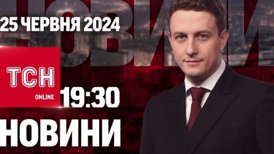 Новини ТСН онлайн 19:30 25 червня. Україна йде в ЄС! Суд над Тищенком!