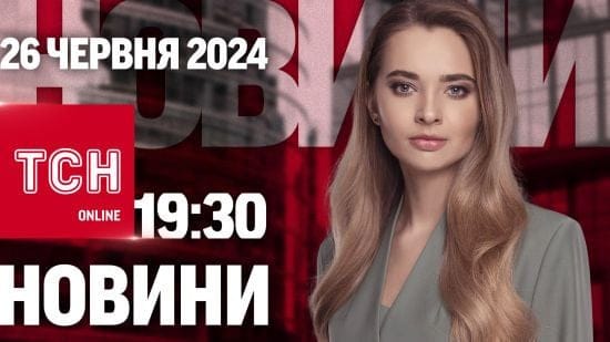 Новини ТСН онлайн 19:30 26 червня. Відстрочка у Резерв+, санкції проти Білорусі, обмін полоненими