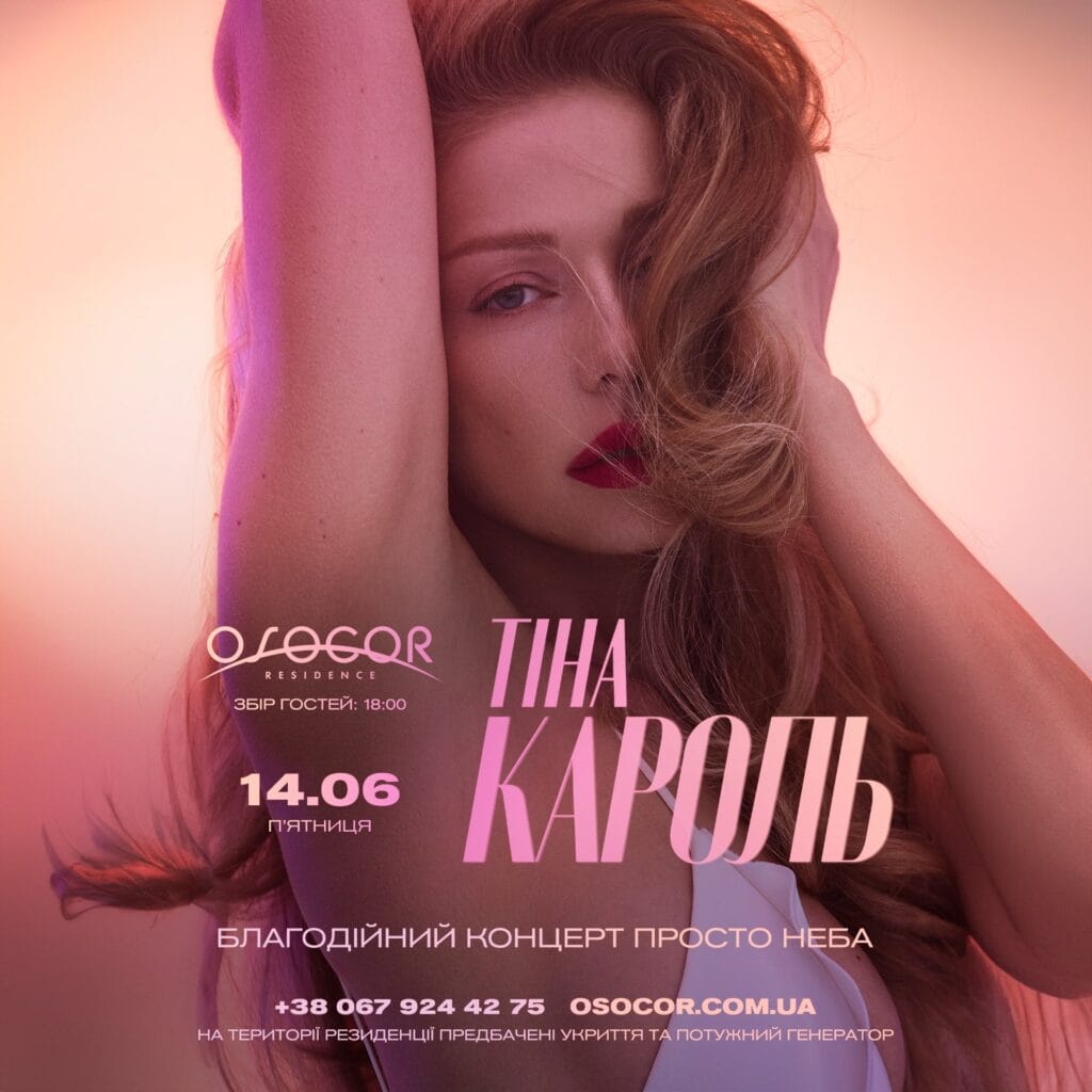 Тіна Кароль виступить в Osocor Residence